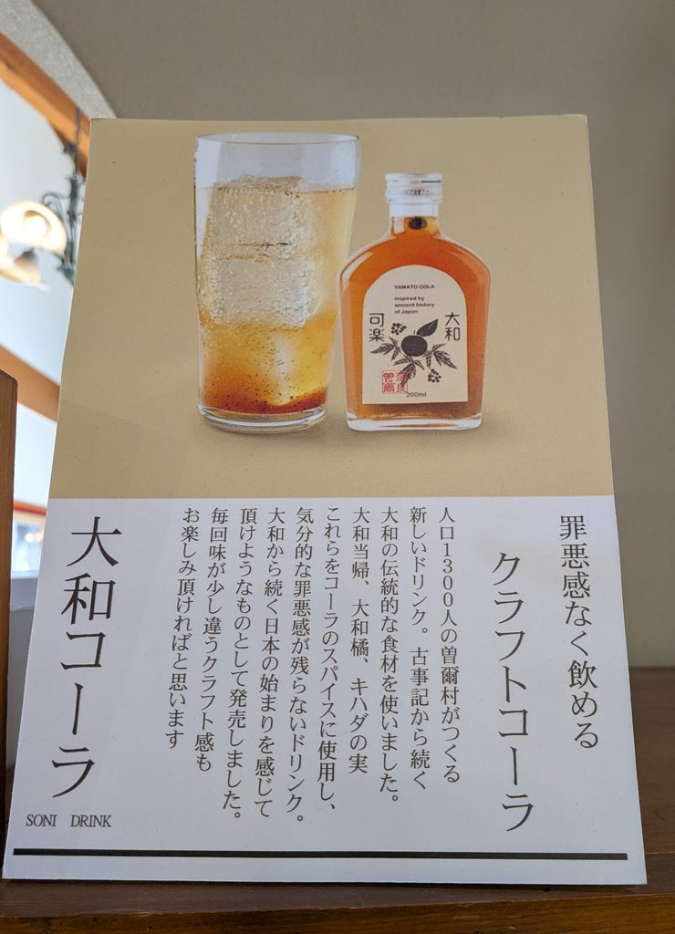 ファームガーデンで販売されている大和コーラ