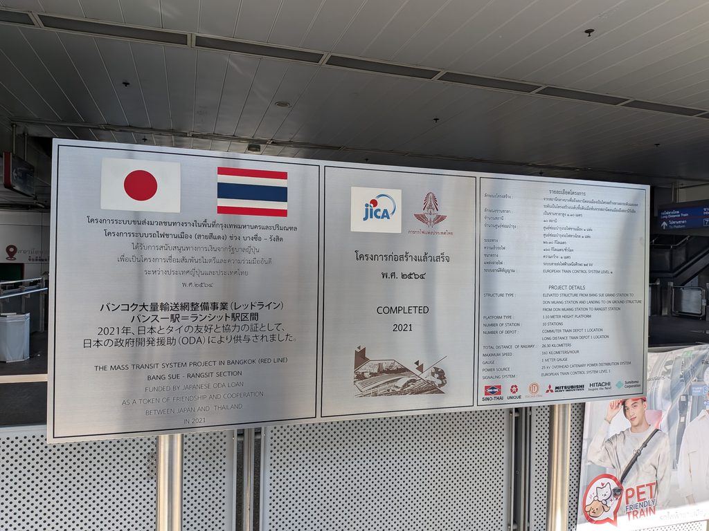 ドンムアン駅入り口　タイ国鉄と日本のODAの関わり