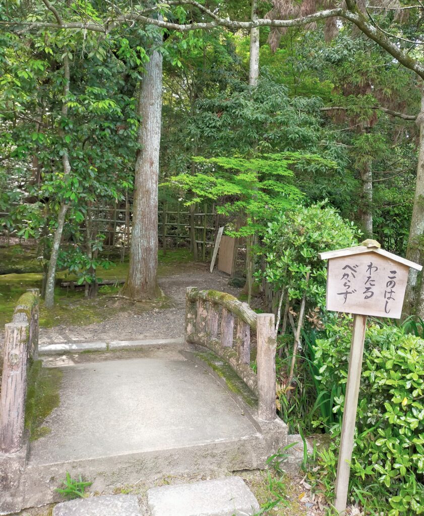 一休寺の「このはしわたるべからず」の橋